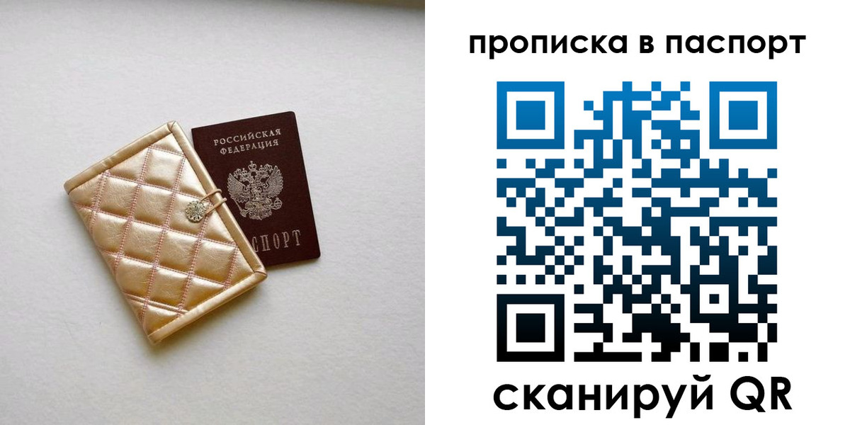 прописка в квартире в Зее