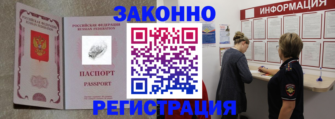 купить прописку в Зее