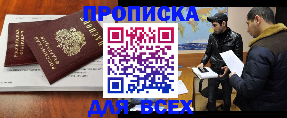 временная регистрация надежно в Зее