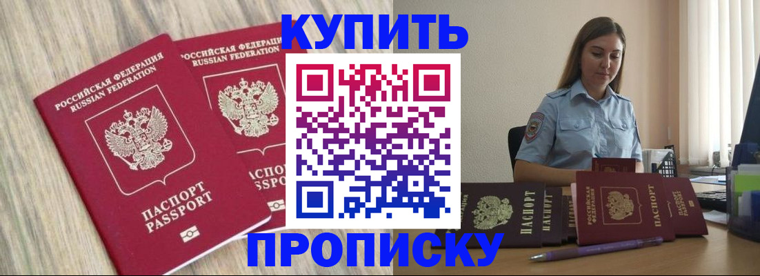 прописка для кредита в Зее